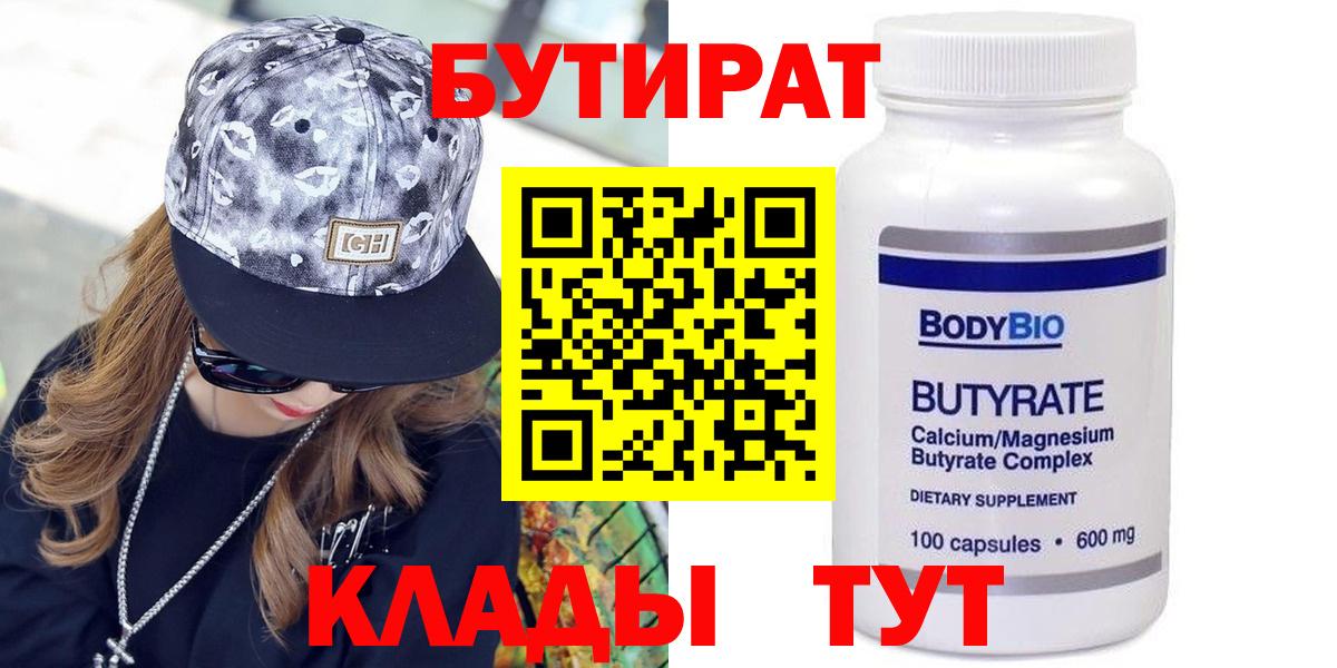 БУТИРАТ вода Всеволожск