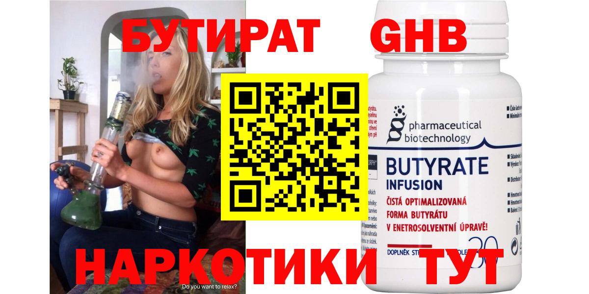 БУТИРАТ оксибутират  Вход с VPN  Всеволожск 