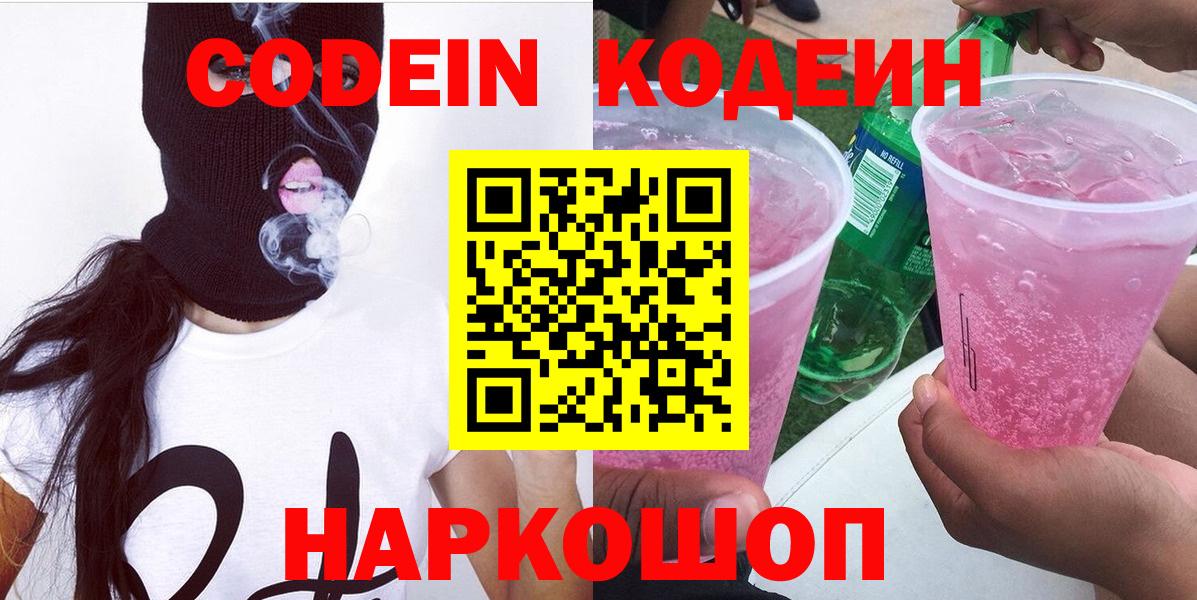 Кодеин напиток Lean (лин)  Codein напиток Lean (лин)  Вход с VPN  Всеволожск 
