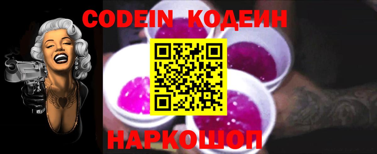 Codein Purple Drank Всеволожск